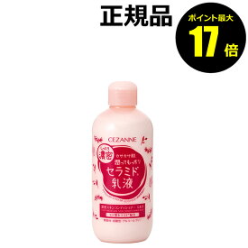 【ポイント最大17倍】セザンヌ 濃密スキンコンディショナー ミルク＜CEZANNE／セザンヌ＞【正規品】【ギフト対応可】