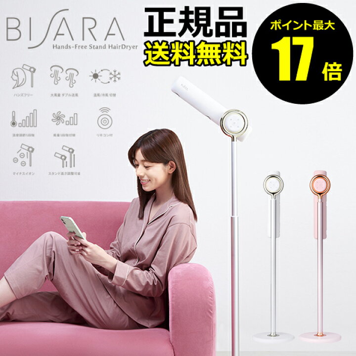 楽天市場】【ポイント最大17倍】ビサラ ハンズフリードライヤー ハンズ  