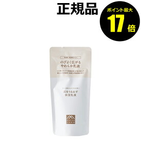 【ポイント最大17倍】肌をうるおす 保湿乳液 詰替用 お買得 潤い 水分バランス スキンケア＜松山油脂＞【正規品】【ギフト対応可】