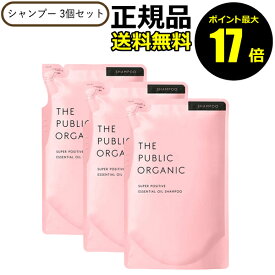 【ポイント最大17倍】ザ パブリック オーガニック スーパーポジティブ DR シャンプー 詰替え 3個セット【正規品】【ギフト対応可】