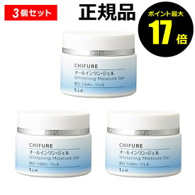 【ポイント最大17倍】ちふれ 美白 うるおい ジェル 3個セット しっとり薬用美白 オールインワン 透明感 保湿 乾燥 skin chifure 医薬部外品【正規品】【ギフト対応可】