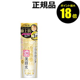 【ポイント最大18倍】金のプラセンタ もっちり白肌濃美容水 ギフト対応可