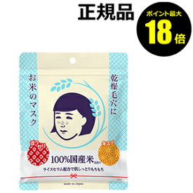 【ポイント最大18倍】毛穴撫子 お米のマスク パック シートマスク フェイスパック スキンケア petit 正規品 【メール便1通1個まで可】 ギフト対応可