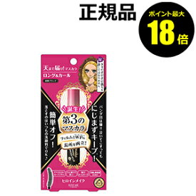 【ポイント最大18倍】ヒロインメイクSP ロング＆カールマスカラ アドバンストフィルム 正規品 メール便1通2個 ギフト対応可