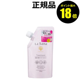 【ポイント最大18倍】ラサーナ 海藻 海泥 トリートメント 詰め替え La Sana 正規品 ギフト対応可