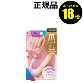 【ポイント最大18倍】デュカート 爪ミガキセット 正規品 メール便1通2個 ギフト対応可