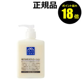 【ポイント最大18倍】Mマーク 松山油脂 柚子 ゆず ボディローション 正規品 ギフト対応可