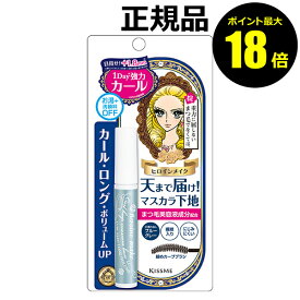 【ポイント最大18倍】ヒロインメイク カールキープ マスカラベース 正規品 ギフト対応可