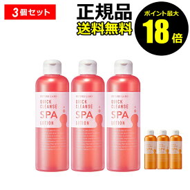 【ポイント最大18倍】フューチャーラボ クイッククレンズスパローション 3本セット W 野バラ ジューシーシトラス スキンケア クレンジング 拭き取り化粧水 ふき取り 大容量 FUTURE LABO 正規品 ギフト対応可