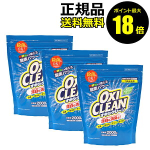 �y�|�C���g�ő�18�{�z�I�L�V�N���[�� 2000g �߂����p 3�Z�b�g OXICLEAN ���K�i �M�t�g�Ή���