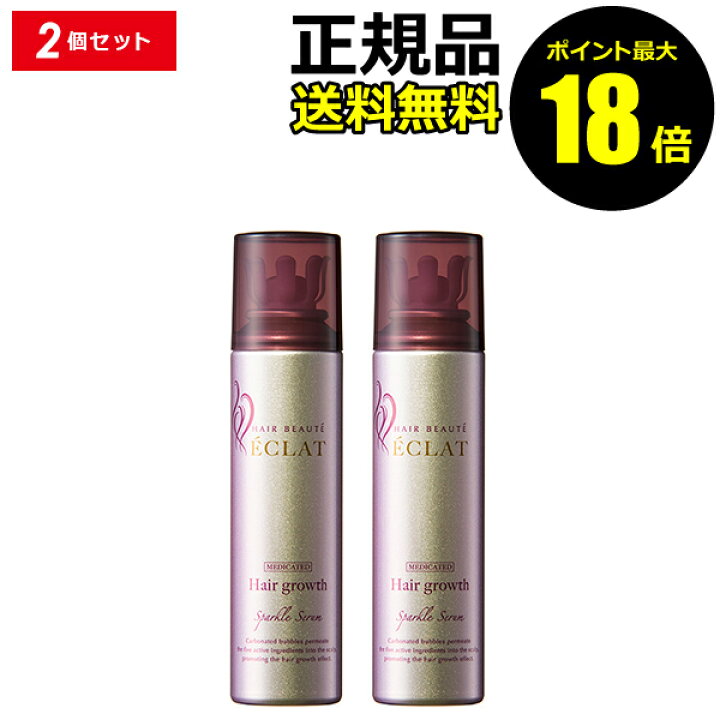 楽天市場】【ポイント最大18倍】ヘアボーテ エクラ 薬用育毛スパークル 