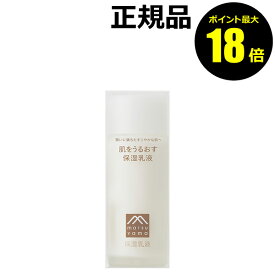 【ポイント最大18倍】肌をうるおす 保湿乳液 うるおい スキンケア 乾燥肌 敏感肌 リフィル セラミド 松山油脂 正規品 ギフト対応可