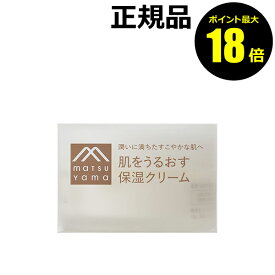 【ポイント最大18倍】肌をうるおす 保湿クリーム 乾燥 スキンケア フェイスクリーム 乾燥肌 敏感肌 セラミド 松山油脂 正規品 ギフト対応可
