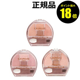 【ポイント最大18倍】キャンメイク プランぷくコーデアイズ 涙袋用 涙袋の影用 アイシャドウ 正規品 メール便1通3個 CANMAKE ギフト対応可