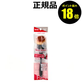 【ポイント最大18倍】ロージーローザ マルチユースブラシ ＜フェイス＞ 持ちやすい メイクブラシ 毛穴レス 密着 ツヤ肌 厚塗り防止 時短 濃密 極細毛 柔らかい 崩れにくい ROSY ROSA rosebrush 正規品 ギフト対応可 メール便1通3個