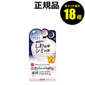 【8/11 10時～ポイント最大18倍】サナ なめらか本舗 薬用リンクルナイトクリーム ホワイト しわ改善 エイジングケア 柔らか 無香料 無着色 無鉱物油＜なめらか本舗＞＜医薬部外品＞【正規品】【ギフト対応可】