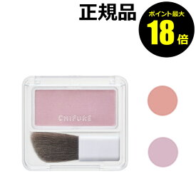 【ポイント最大18倍】ちふれ パウダー チーク ニュアンス カラー 自然 つや感 透明感 パープル系 ピンク系 ブラシ付き メイクアップ petit 正規品 【メール便1通3個まで可】 ギフト対応可