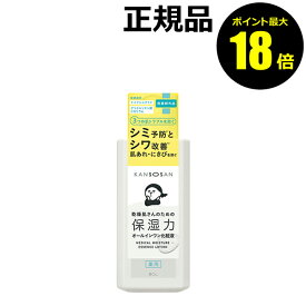 【8/11 10時～ポイント最大18倍】乾燥さん 薬用しっとり化粧液 化粧水 美容液 乳液 スキンケア 保湿 美白 シワ改善＜乾燥さん＞＜医薬部外品＞【正規品】【ギフト対応可】 wht