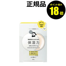 【8/11 10時～ポイント最大18倍】乾燥さん 保湿力スキンケアバーム 化粧下地 うるおい密封 潤い 保湿 合成香料フリー＜乾燥さん＞【正規品】【ギフト対応可】