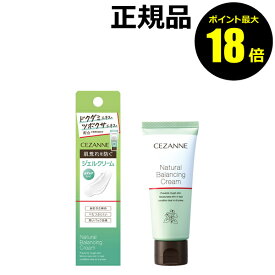 【8/11 10時～ポイント最大18倍】セザンヌ ナチュラルバランシングクリーム 素肌 保湿 ジェルクリーム みずみずしい しっとり＜CEZANNE／セザンヌ＞【正規品】【ギフト対応可】