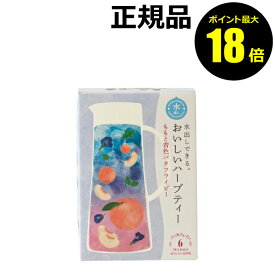 【7/16 10時～ポイント最大18倍】生活の木 水出しできる。おいしいハーブティー ももと青色バタフライピー 6TB ハーブティー きれい 【正規品】【ギフト対応可】