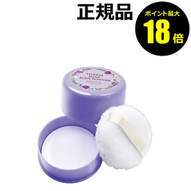 【ポイント最大18倍】ハーバルミント ボディパウダー シルク肌 清涼感 ひんやり成分 ベタつき抑え 正規品 ギフト対応可