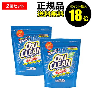 �y�|�C���g�ő�18�{�z�I�L�V�N���[�� 2000g �߂����p 2�Z�b�g OXICLEAN ���K�i �M�t�g�Ή���