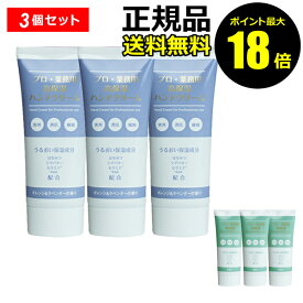 【7/16 10時～ポイント最大18倍】プロ・業務用 高保湿ハンドクリーム 3個セット 【正規品】【ギフト対応可】