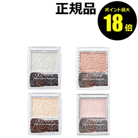 【7/26 10時～ポイント最大18倍】セザンヌ パールグロウハイライト＜CEZANNE／セザンヌ＞【正規品】【メール便1通3個まで可】【ギフト対応可】