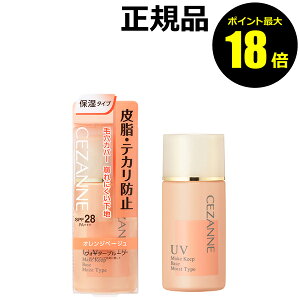 【ポイント最大18倍】セザンヌ 皮脂テカリ防止下地 保湿タイプ CEZANNE 正規品 ギフト対応可