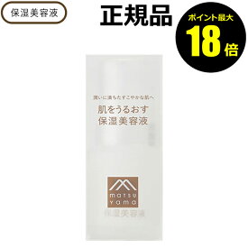 【8/11 10時～ポイント最大18倍】松山油脂 肌をうるおす 保湿美容液 セラム ハリ 弾力 乾燥対策 しわ 目元 口元 スキンケア 乾燥肌 敏感肌 セラミド【正規品】【ギフト対応可】
