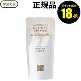 【ポイント最大18倍】肌をうるおす 保湿乳液 詰替 うるおい スキンケア 乾燥肌 敏感肌 リフィル セラミド 松山油脂 正規品 ギフト対応可
