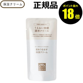 【8/11 10時～ポイント最大18倍】【詰替】松山油脂 肌をうるおす 保湿クリーム スキンケア フェイスクリーム 乾燥肌 敏感肌 リフィル レフィル 詰替え セラミド【正規品】【ギフト対応可】