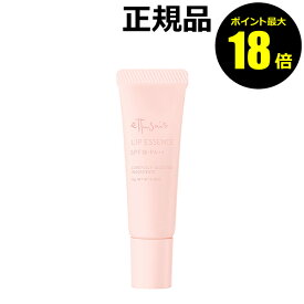 【ポイント最大18倍】エテュセ リップエッセンス くちびる美容液 荒れを防く 乾燥を防く うるおい 保湿 無香料 ettusais 正規品 ギフト対応可
