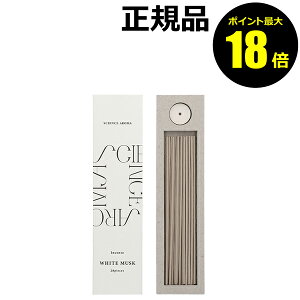 y|Cgő18{zTCGXA} Incense WHITE MUSK   zCgXN SCIENCE AROMA Ki y[12܂ŉz MtgΉ