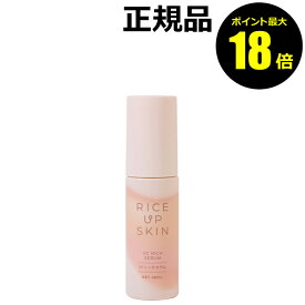 【ポイント最大18倍】ライスアップスキン VCリッチセラム 保湿 浸透しやすい 潤い＜RICE UP SKIN ライスアップスキン＞ 正規品 ギフト対応可