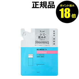 【ポイント最大18倍】ちふれ 美白美容液 TA 詰替用 もっちり透明感肌 保湿成分配合 無香料 無着色 医薬部外品 正規品 メール便1通2個まで可 ギフト対応可