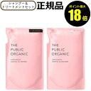 【ポイント最大18倍】ザ パブリック オーガニック スーパーポジティブ DR シャンプー＆ トリートメント 詰替 2個 リフィル レフィル THE PUBLIC ORGANIC 正規品 ギフト対応可