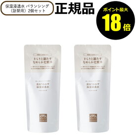 【8/11 10時～ポイント最大18倍】【詰替・2個セット】松山油脂 肌をうるおす 保湿浸透水 バランシング 詰め替え リフィル レフィル 乾燥肌 敏感肌 セラミド【正規品】【ギフト対応可】