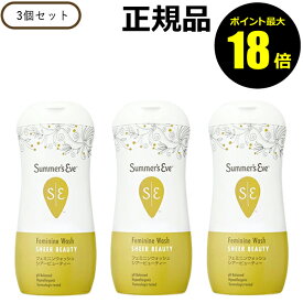 【ポイント最大18倍】サマーズイブ フェミニンウォッシュ マルチベネフィット シアービューティ 3個セット 弱酸性設計 うるおい ホワイトフローラルの香り＜Summers Eve サマーズイブ＞ 正規品 ギフト対応可