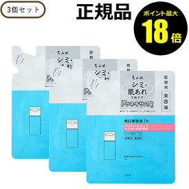 【ポイント最大18倍】ちふれ 美白美容液 TA 詰替用 3個セット もっちり透明感肌 保湿成分配合 無香料 無着色 医薬部外品 正規品 ギフト対応可