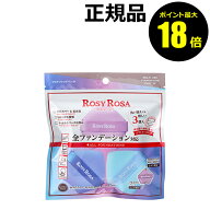 【ポイント最大18倍】ロージーローザ マルチファンデパフ2P 毛穴カバー 色ムラカバー なめらか 均一肌 ソ…
