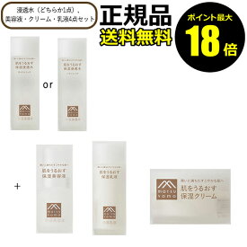 【ポイント最大18倍】肌をうるおす スキンケア セット 保湿浸透水 美容液 乳液 クリーム モイストリッチ バランシング ローション 化粧水 ミルク 乾燥肌 敏感肌 セラミド 松山油脂 正規品 ギフト対応可
