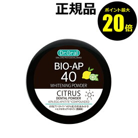 【ポイント最大20倍】Dr.オーラル ホワイトニングパウダー シトラスL 歯磨き粉 ハミガキ パウダー ドクターオーラル【正規品】