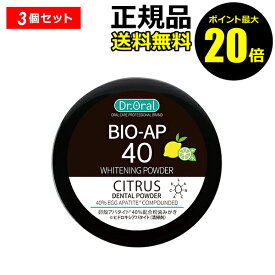 【ポイント最大20倍】Dr．オーラル ホワイトニングパウダー シトラスL 3個セット ドクターオーラル 歯磨き粉 ハミガキ 歯ブラシ パウダー 粉 口臭 口臭ケア デンタルケア オーラルケア 黄ばみ 歯垢 歯石 着色汚れ 【正規品】【ギフト対応可】