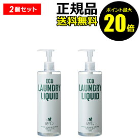 【ポイント最大20倍】グリーンモーション エコランドリー 500ml 2個セット 【正規品】【ギフト対応可】