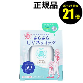 【ポイント最大21倍】紫外線予報 さらさらUVスティック 子どもと使える 簡単OFF 顔 体 からだ 日焼け止め おすすめ 紫外線 シミ くすみ SPF50+、PA++++＜紫外線予報＞【正規品】