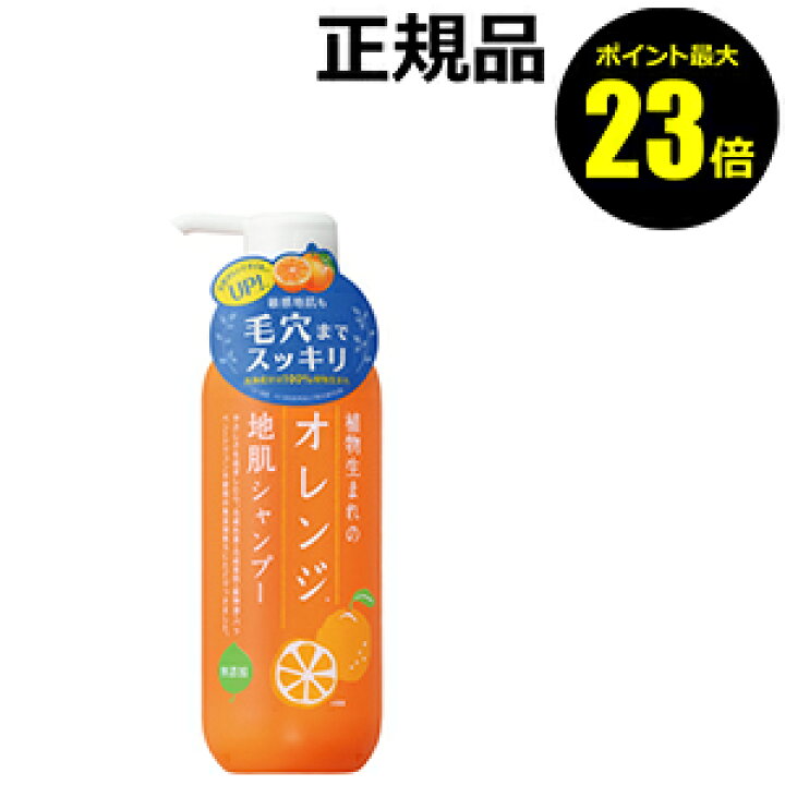 楽天市場】【ポイント最大23倍】植物生まれのオレンジ地肌シャンプーN オーガニック 無添加 ノンシリコン ヘアケア 頭皮 頭皮ケア 石澤研究所【 ギフト対応可】 : きれいみつけた楽天市場店 楽天市場】【ポイント最大23倍】植物生まれのオレンジ地肌シャンプーN オーガニック 無添加 ノンシリコン ヘアケア 頭皮 頭皮ケア 石澤研究所【 ギフト対応可】 : きれいみつけた楽天市場店