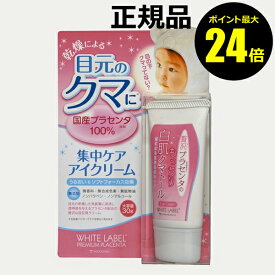 楽天市場 色素沈着 アイクリームの通販