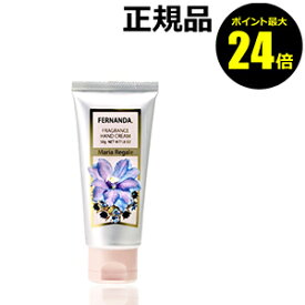 楽天市場 フェルナンダ ハンドクリーム ボディケア 美容 コスメ 香水の通販
